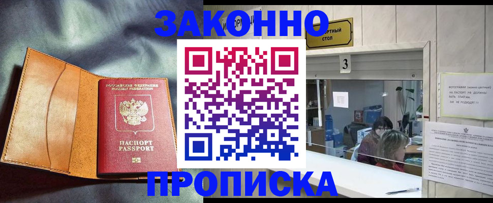 прописка законно в Нижнем Тагиле