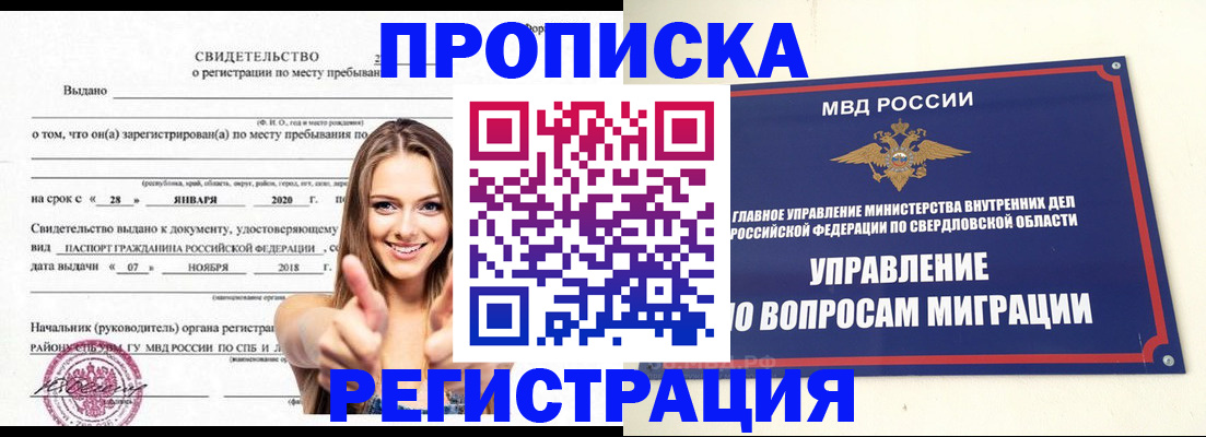 прописка от собственника в Нижнем Тагиле